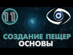 CryENGINE Урок 11 Создание Пещер (основы)