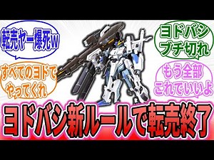 [Gunpla] "Yodobashi Kyoto's new rules are mixed! Should they be introduced at other stores too?" ...