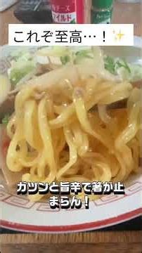 ガツンッと旨辛！日清ラ王味噌ラーメン袋麺アレンジ #ラーメン #飯テロ #袋麺 #グルメ好き