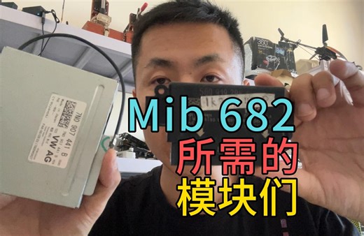 682主机和所需模块全家桶凑齐