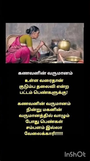 பெண்களின் நிலைமை😭 #shortsfeed #motivation #trending #tamil #shorts #shortsvideo