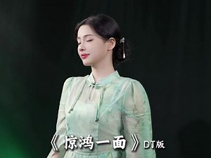 谁一颦一笑摇曳了星云 #惊鸿一面#惊鸿一面dj#古风