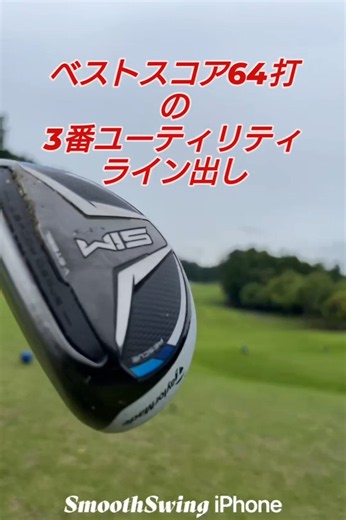 ライン出し!（PGAティーチングプロテスト実技試験合格、#ドラコンプロ、ゴルフ歴7年、ベスト64）#原因#知識#コツ#100#飛距離アップ#練習#簡単#japan#골프#ゴルフ#golf#高橋裕一郎