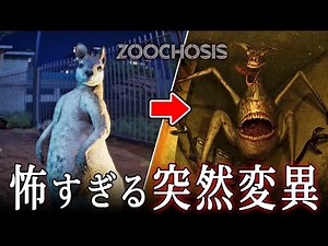 【ホラー】#1 とある動物園の夜勤スタッフとして「感染による突然変異」を起こしてしまう動物たちの治療を行うホラーゲーム『 Zoochosis 』【Vキャシー/Vtuber】実況