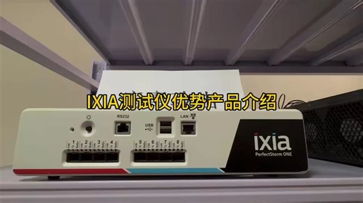 IXIA XM2 25G 网络测试仪的产品介绍