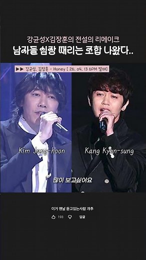 남자들 심장 때리는 조합 나왔다 🎤 강균성, 김장훈 - Honey #강균성 #김장훈 #honey #허니 #추천노래