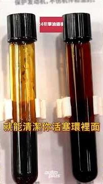 引擎內部清潔的重要性 , 換油前少做這一步，壽命直接打折 #引擎保養 #汽車保養 #吃機油 #引擎維修