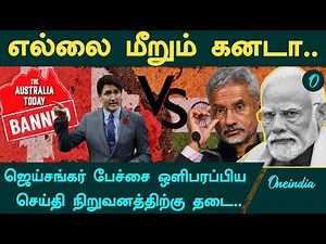 India - Canada Row | Canada Bans News Channel Airing Jaishankar’s Speech | Justin Trudeau | PM MODI