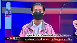 20K views · 64 reactions | LIVE สุดคาใจ! สาวท้องแก่ 9 เดือน...
