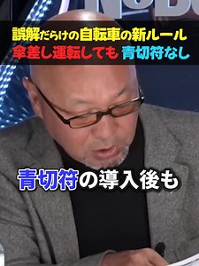 自転車の新ルール！青切符は簡単には切られない