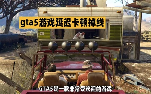 GTA5错误代码解决大全 各种错误代码错误 dll缺失怎么办,dll丢失 下载报错、下载速度慢解决方法