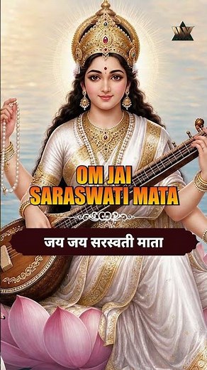 Om Jai Saraswati Mata With Lyrical Video | ॐ जय सरस्वती माता आरती | Saraswati Mata Bhajan