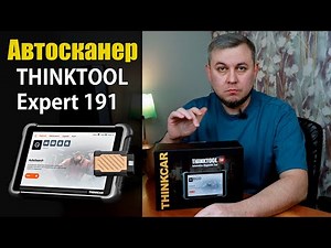 ThinkTool Expert 191 Automotive Scanner. Review of the ThinkTool Expert 191 automotive diagnostic...
