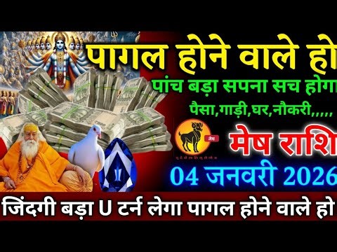 मेष राशि वालों, 9 जनवरी 2026 के बाद,जिंदगी स्वर्ग से भी सुंदर बन जाएगा,पैसा गाड़ी,सब मिलेगा,Mesh,