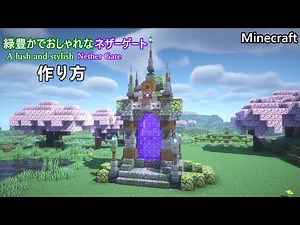 How to make a lush and stylish Nether Gate