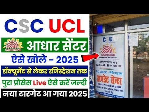 30 मिनट में आधार UCL आईडी मिलेगा | ऐसे करो अप्लाई | Aadhar ucl registration | csc new update | csc
