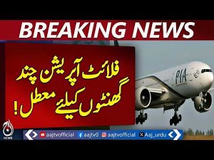 Islamabad Airport Flights Suspended | NOTAM Issued | Air Travel Update - Breaking News