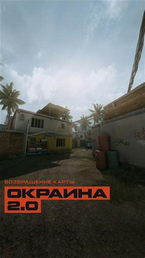 The legendary map is back in an updated form #warface #warface