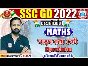 Pipe & Cistern | Pine & Tanki Short Tricks | SSC GD Maths #39, SSC GD Exam 2022, Maths By Deepak Sir