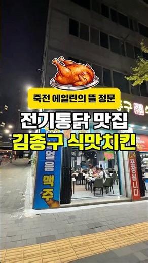 대구 죽전 에일린의 뜰 김종구 식맛치킨 죽전점 #김종구식맛치킨죽전점