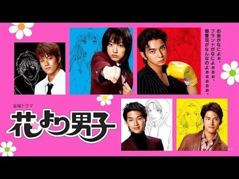 【日本ドラマ】『花より男子』3話~4話 🌸💖 Boys over Flowers 2005 🌸💖 Eng Sub Full HD #1080p