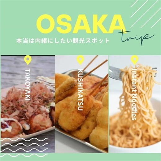 大阪グルメ Osaka Popular Food