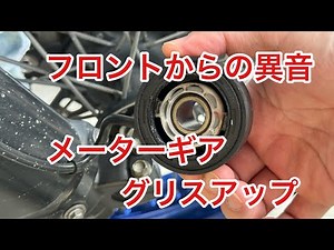 KLX250 Dトラッカー フロントからの異音 メーターギアグリスアップ 不具合 メンテナンス バイク モトブログ