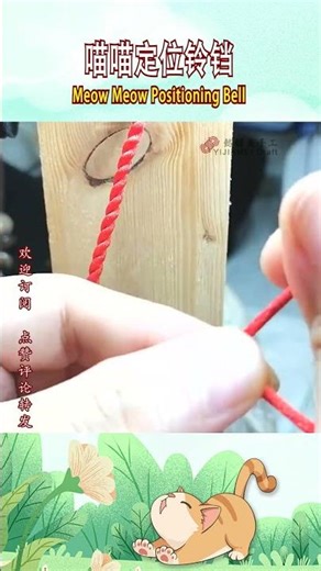 Meow Meow Positioning Bell / 喵喵定位铃铛 #diy #编绳教程 #jewelrymaking