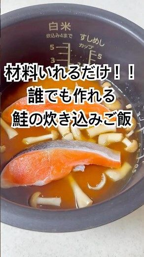材料入れるだけ♪バター香る甘塩鮭の炊き込みご飯♡︎#簡単レシピ#ごはん#夕食#料理