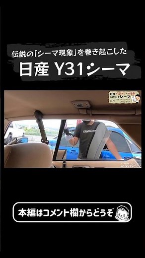 伝説の「シーマ現象」を巻き起こした初代 (Y31) 日産 シーマ