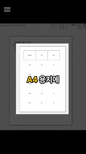 엑셀로 3초만에 a4영역설정하기 #엑셀#인쇄영역#excel#print#페이지형식