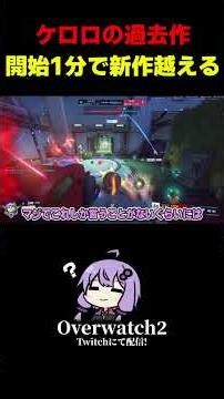 ケ口口の過去作、マジでおもろいから騙されたと思って1~5まで見て【VOICEROID / オーバーウォッチ 】
