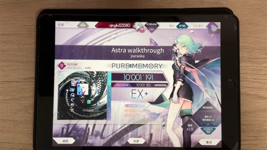 Arcaea Astra walkthrough FTR 理论值