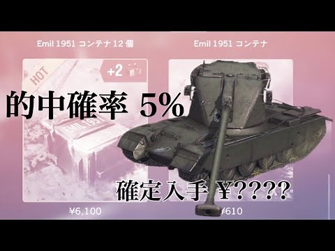 新年1発目 新発売はスウェーデン重戦車！Emil 1より使いやすい? [ゆっくり実況] WoT Blitz