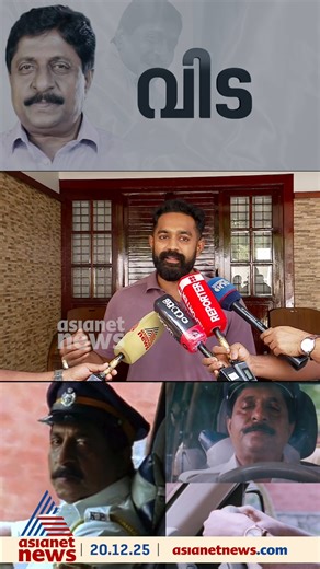 Asianet News on Instagram: "ആ വണ്ടി ഓടിച്ചത് ചാക്കോച്ചനും ആസിഫും പിന്നെ ദൈവവുമാണ്, ഞാനാ വണ്ടി ഓടിച്ചിട്ടില്ലെന്ന് ശ്രീനിയേട്ടൻ പറയുമായിരുന്നു; ശ്രീനിവാസനെ ഓർത്ത് ആസിഫ് അലി #AsifAli #sreenivasan #actorsreenivasan #RIPSreenivasan #malayalamactor #malayalamcinema #asianetnews #keralanews"