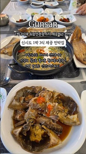 군산 신시도 1박 3식제공 민박집+유람선투어까지 #군산여행 #신시도여행 #군산숙소 #신시도민박 #바다만찬 #신시도1박3식 #신시도민박추천