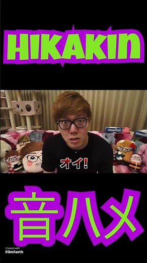 ヒカキンおもしろ場面集2#音ハメ#hack #ヒカマニ