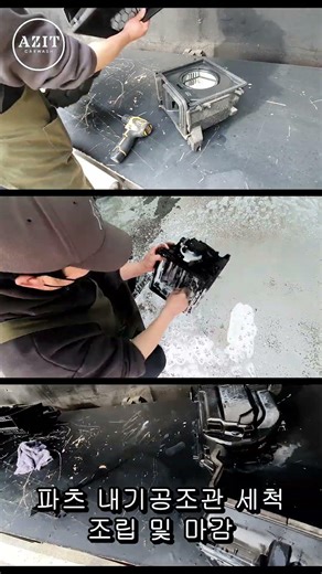 전기차 2륜 4륜 에어컨냄새제거 에바크리닝.