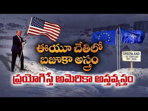 Why Trump Is Targeting Greenland | A Dangerous Global Power Shift Explained || Idi Sangathi