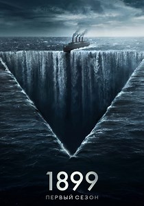 1899 Сезон 1 - все серии онлайн