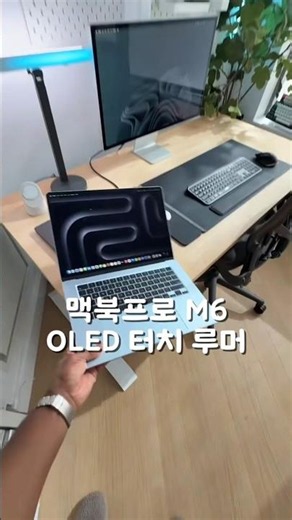 MacBook Pro M6 OLED Touch: The Greatest Upgrade Ever?