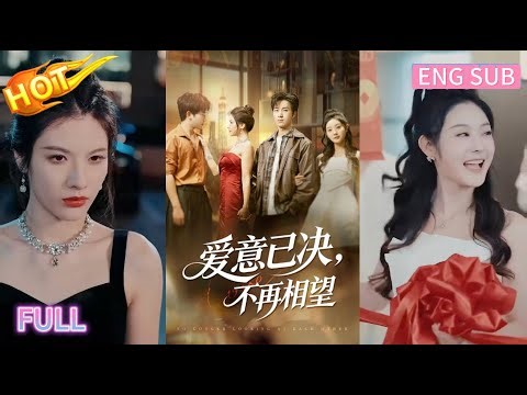 【FULL】【ENG SUB】【爱意已决，不再相望】