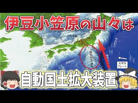 世界の特異点「伊豆衝突帯」。●年後には13,000㎢も国土を広げます。