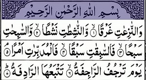 Surah naziat full HD | Online Quran Learning