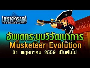 Lost Saga - Review Evolution : Musketeer