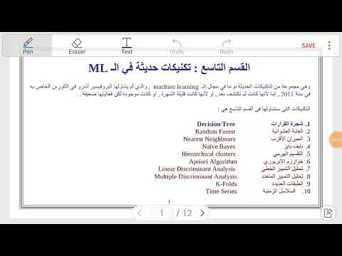 I - 02 - Decision Tree شجرة القرارات