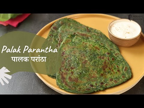 Palak Parantha | पालक परांठा | Khazana of Indian Recipes | Sanjeev Kapoor Khazana