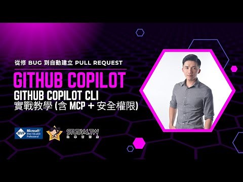 GitHub Copilot CLI 實戰教學｜從修 Bug 到自動建立 Pull Request（含 MCP 設定與切換 Model 示範）