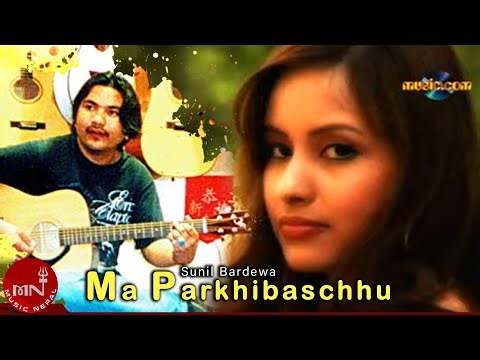 Ma Parkhibaschu - Sunil Bardewa | Nepali Song