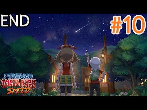 Pokemon Omega Ruby Speed #10 การต่อสู้แห่งคำสัญญา [END]